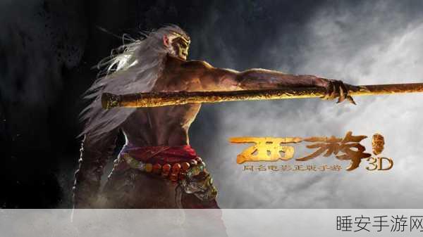 西游之降魔手游震撼回归,经典重塑,妖魔挑战赛激情上演