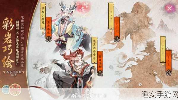 阴阳师手游深度解析，返魂香四件套触发效果全揭秘