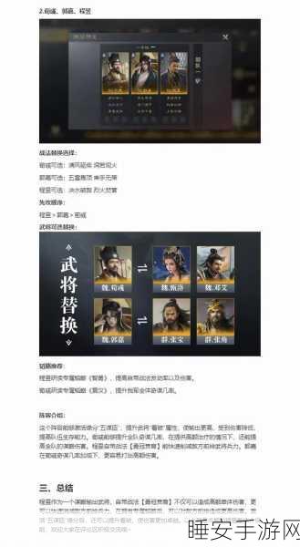 三国志战略版程昱战法选择，妖术VS风声鹤唳，全攻略揭秘