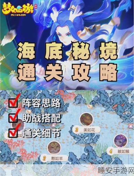 探秘造梦西游3,蓬莱仙境全攻略,解锁神秘海域的终极宝藏