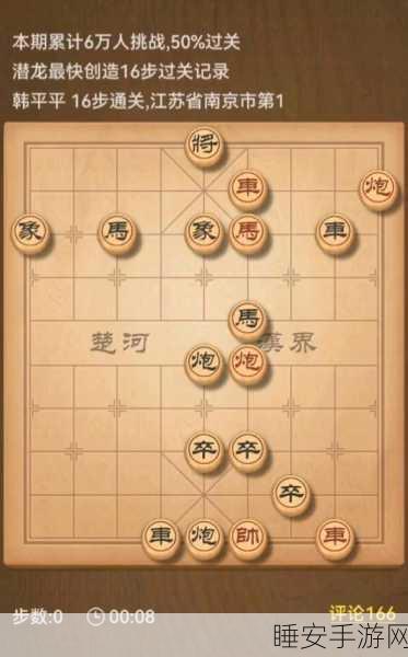天天象棋121关,智破残局显神通