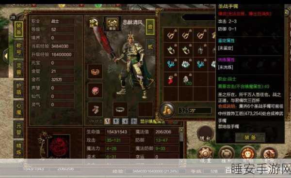 传奇世界手游装备系统深度解析，打造顶级神装的奥秘