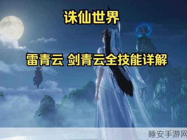 诛仙手游，青云门派全能养成攻略，解锁极致输出新境界