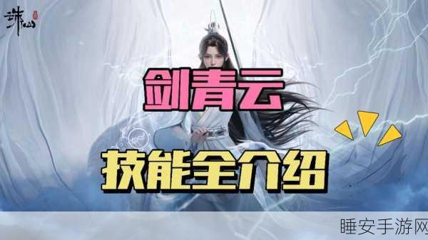 诛仙手游,青云门派全能养成攻略,解锁极致输出新境界