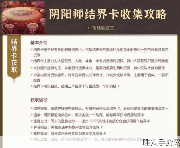 阴阳师高手秘籍，深度解析结界卡合成技巧与实战策略