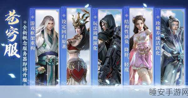 苍穹斗剑手游下载-玄幻风格的仙侠角色扮演手游