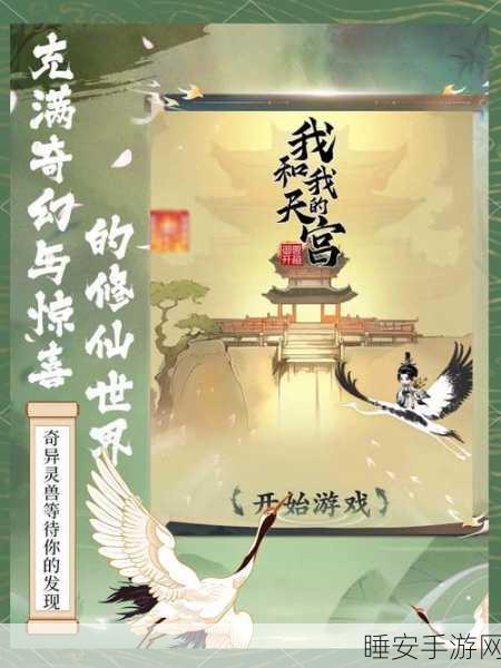 修仙人生,沉浸式修仙手游,开启你的奇幻之旅