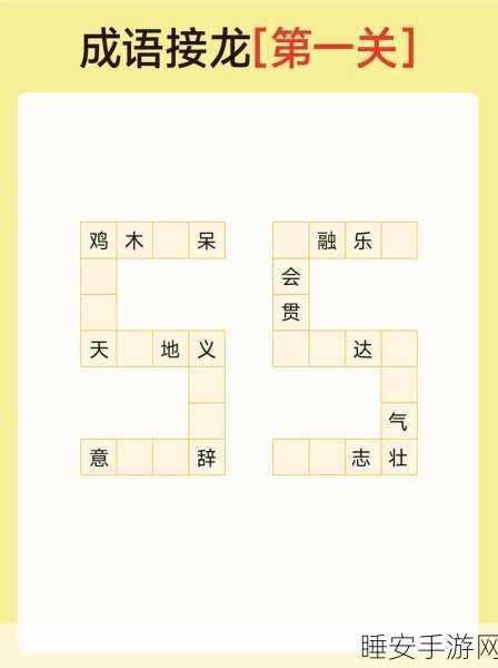 成语闯江湖游戏下载_十分休闲好玩的成语答题闯关小游戏