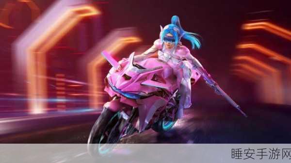 和平精英霓虹街区降落伞炫酷登场，获取攻略与赛事亮点揭秘