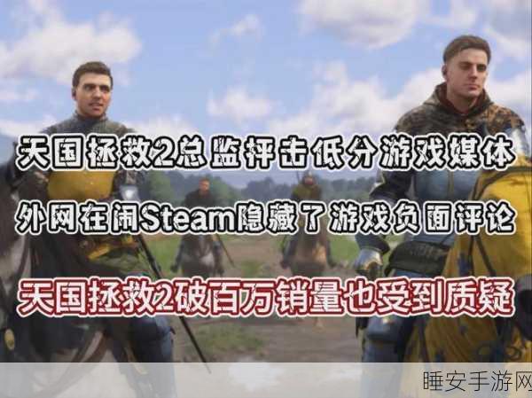 天国拯救团队暗讽龙腾世纪4，销量口碑双失利，谁是新晋RPG王者？