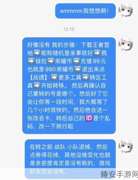 王者荣耀账号跨平台迁移全攻略，安卓iOS无缝转换指南