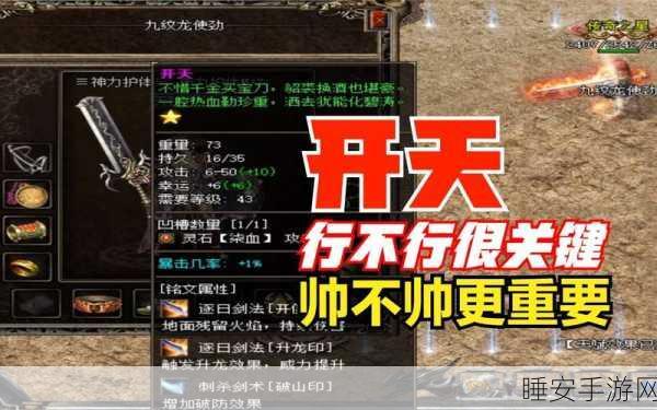 热血重燃!盛世开天手游震撼上线,传奇之战一触即发