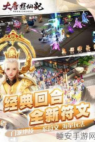 绝美仙境大揭秘，大唐游仙记场景截图展示与资源获取秘籍