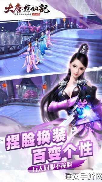 绝美仙境大揭秘,大唐游仙记场景截图展示与资源获取秘籍