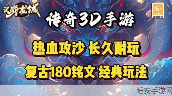 复古传奇新篇，断魂五连鞭火龙游戏深度解析与下载指南