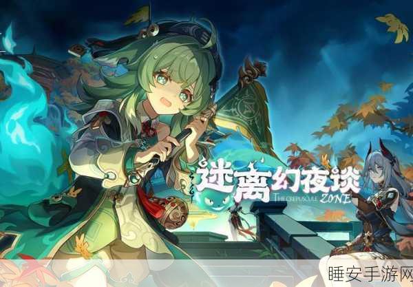 星穹铁道降妖辑录谈狐林攻略