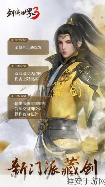 剑侠世界3高手秘籍，解锁藏剑爆发输出流技能搭配，称霸武林不是梦！