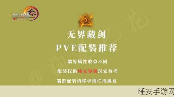 剑侠世界3高手秘籍,解锁藏剑爆发输出流技能搭配,称霸武林不是梦!
