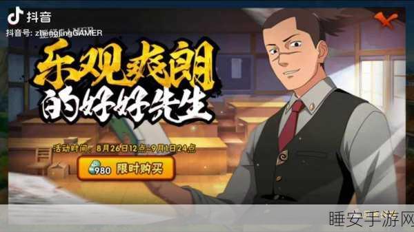 火影忍者OL,全面解析伊鲁卡角色,揭秘免费获取伊鲁卡老师的独家攻略