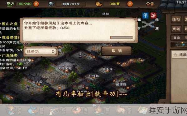 烟雨江湖深度攻略，铁帚功武功秘籍等级速升秘籍大揭秘