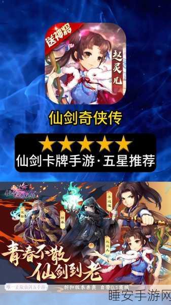 仙剑五手游角色大换血，新角色登场能否重塑经典游戏体验？