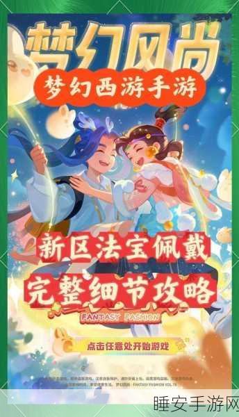 梦幻诛仙手游,揭秘兜兜大逃家高分攻略与技巧