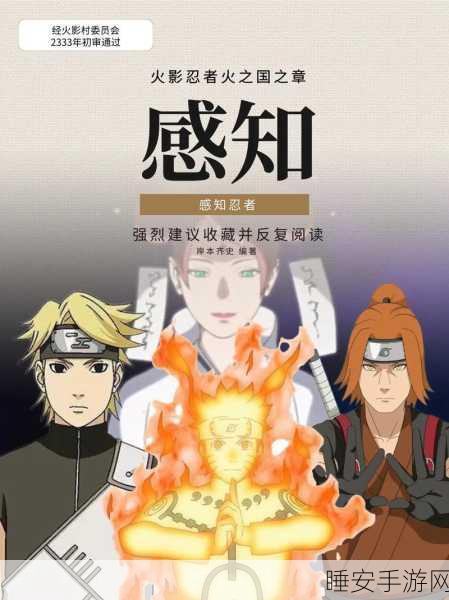 火影忍者手游深度解析,揭秘晓组织成员的象征意义与独特技能