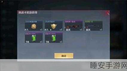 CF手游幻影挑战卡,解锁战场神秘力量,赢取豪华奖励!