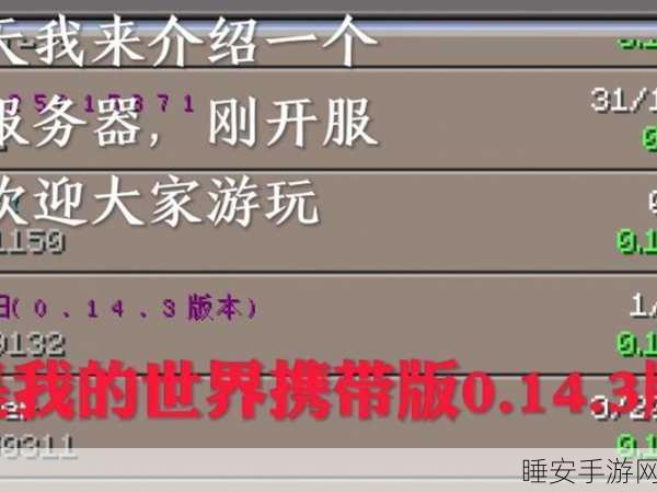 新手必看！我的世界手机版服务器初入指南及精彩赛事预告