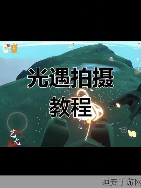 光遇拍立得新功能揭秘，定格美好瞬间，记录奇妙之旅