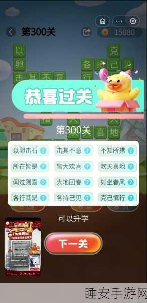 答题闯关新热潮，妙趣答题游戏，挑战智慧极限！