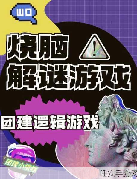 脑力运动会手机版震撼上线，挑战你的智慧极限，休闲闯关新体验！