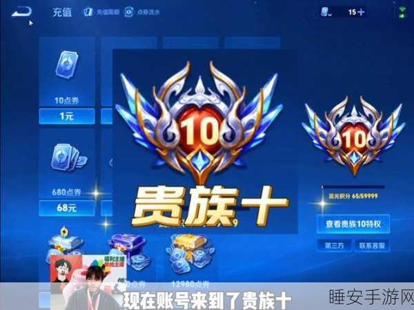 王者荣耀贵族5特权大揭秘，充值福利与专属好礼一网打尽