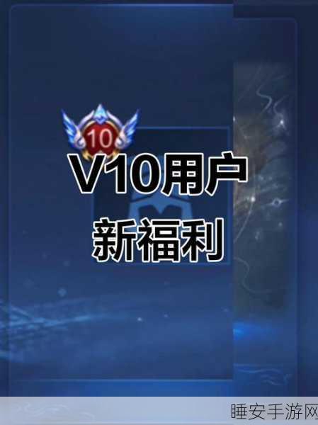 王者荣耀贵族5特权大揭秘,充值福利与专属好礼一网打尽