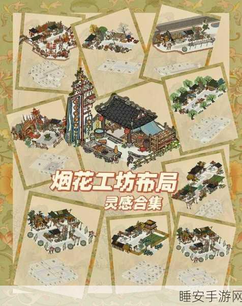 江南百景图烟花工坊深度攻略,绽放璀璨烟花,揭秘工坊高效运营之道