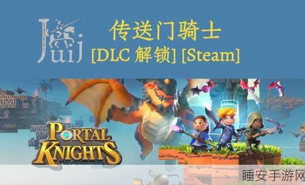 传送门骑士深度攻略,如何关闭防护屏障,解锁全新探险之旅