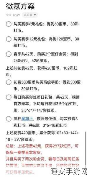 蛋仔派对攻略大揭秘,免费获取彩虹币的绝妙方法