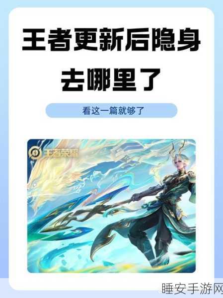 王者荣耀新版本震撼发布，隐身登录功能揭秘，全新赛事体系等你来战！