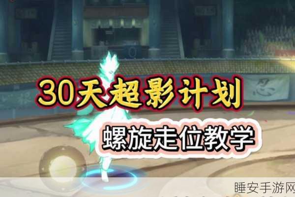 火影忍者OL战术深度剖析，横竖排站位策略，制胜关键！