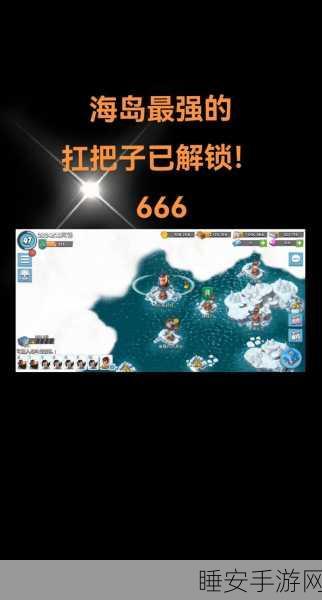 海岛奇兵,全面解锁超级土著人,制胜攻略大揭秘
