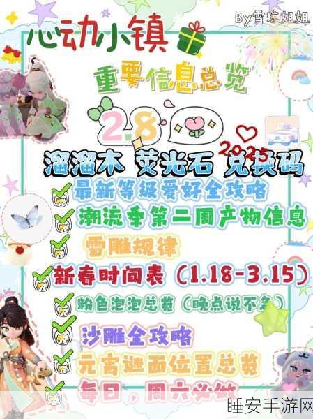 心动小镇礼花购买指南,解锁庆典狂欢的秘密通道