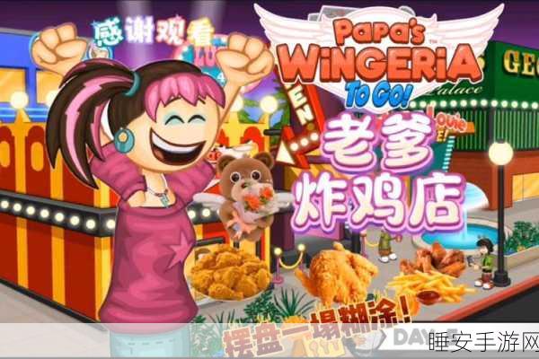 汉化版老爹炸鸡店HD来袭,离线畅玩,经营你的炸鸡帝国!