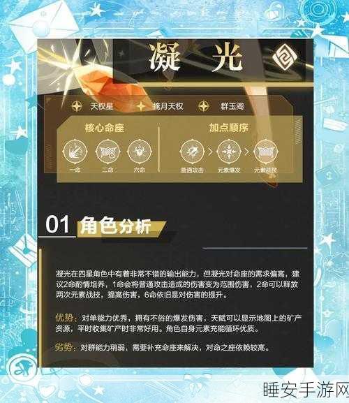 原神高手攻略，凝光圣遗物词条选择深度剖析，助你战力飙升！
