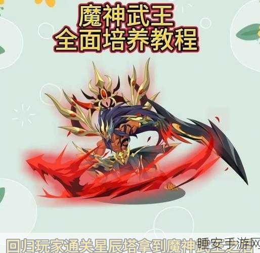 洛克王国，魔神武王深度养成攻略，实战技巧与赛事解析