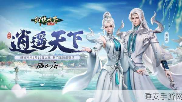 逍遥凌剑诀,东方冒险RPG手游震撼登场,探索武侠世界的无尽魅力