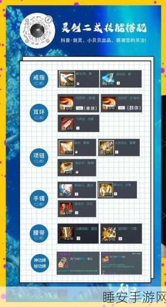 圣墟诛仙剑手游攻略，新手进阶，剑灵属性技能全解析