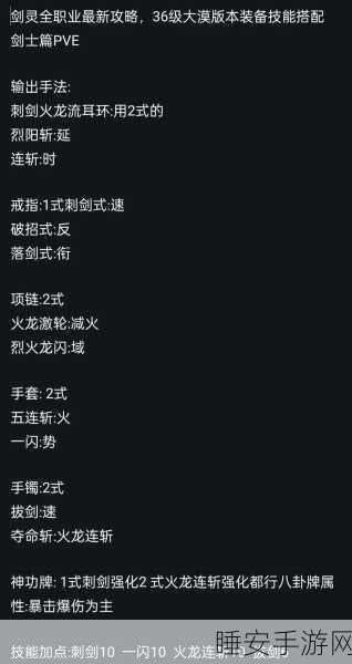 圣墟诛仙剑手游攻略,新手进阶,剑灵属性技能全解析