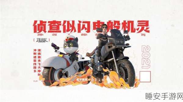 和平精英×上海美影联动大揭秘，经典角色入驻，资源管理策略再升级