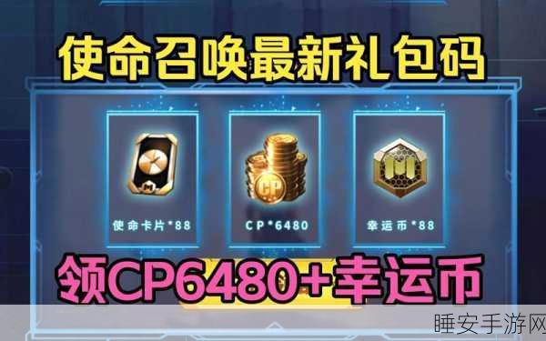 使命召唤手游CP币全攻略，高效获取与后续利用策略