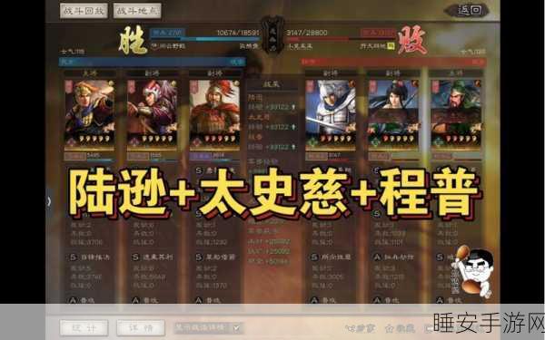 三国志战略版深度剖析,陆逊SP吕蒙程普肉枪阵容强度及实战应用